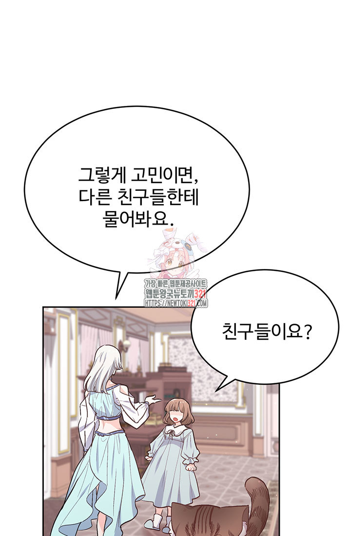 한 줄짜리 영애였을 터 200화 1