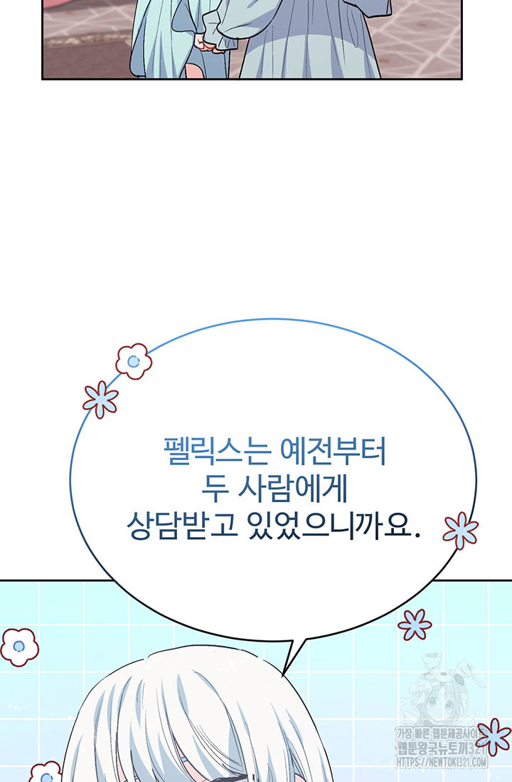 한 줄짜리 영애였을 터 200화 4