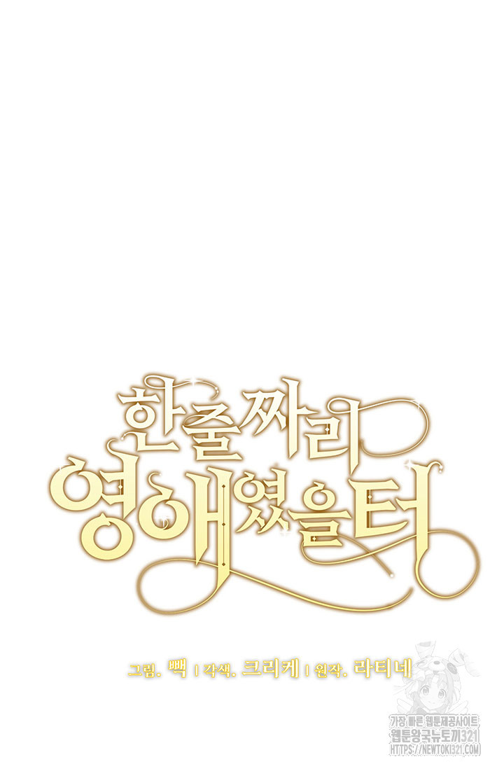 한 줄짜리 영애였을 터 200화 8