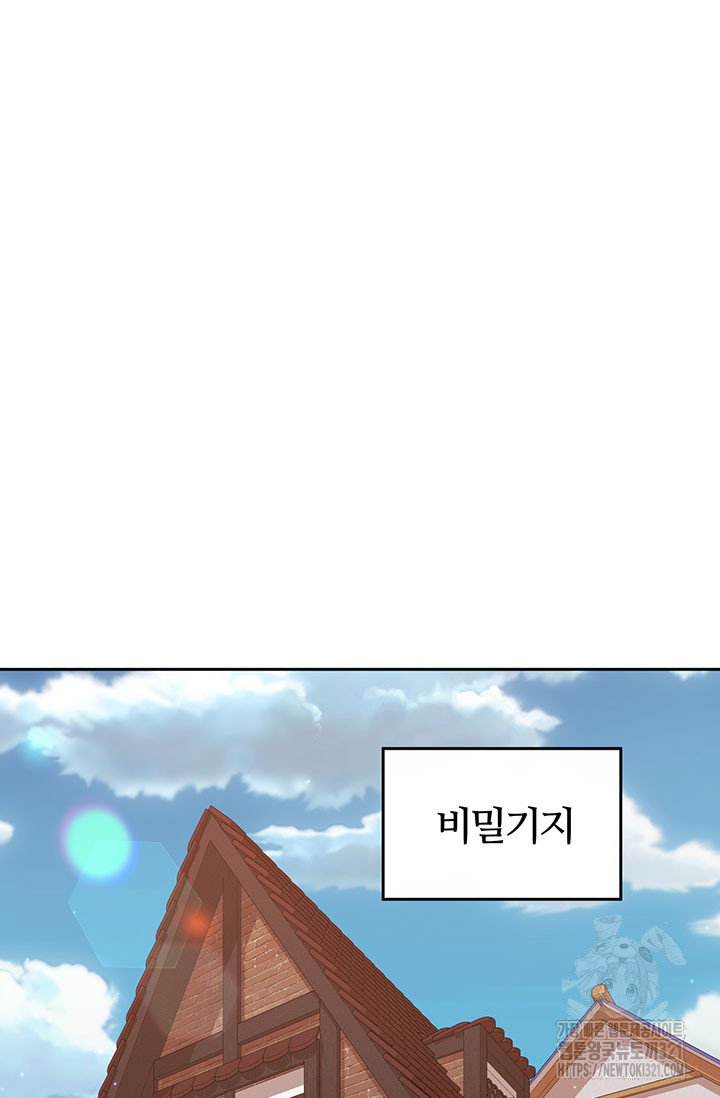 한 줄짜리 영애였을 터 200화 10