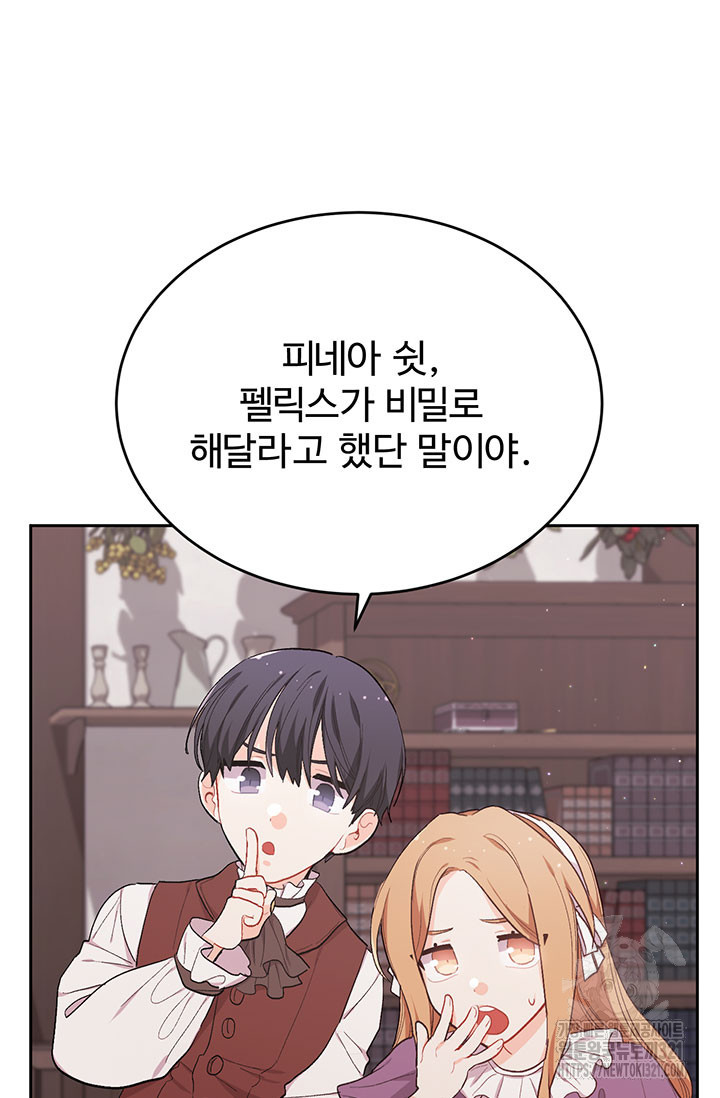 한 줄짜리 영애였을 터 200화 14