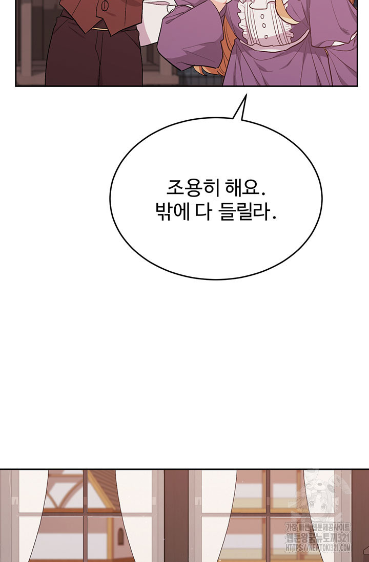 한 줄짜리 영애였을 터 200화 15