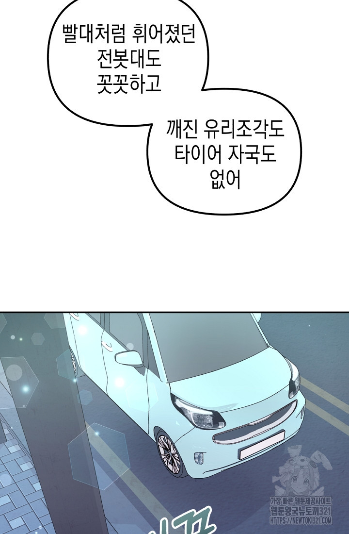 나의 수컷 강아지 3화 8