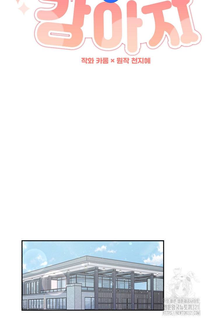 나의 수컷 강아지 3화 12