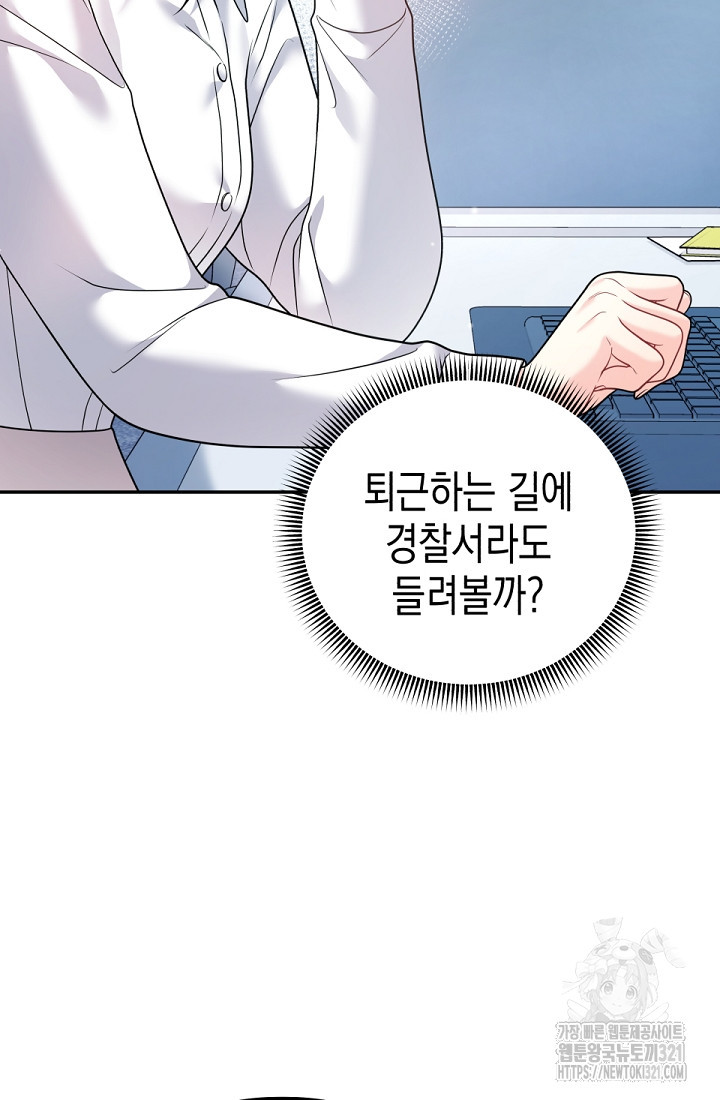 나의 수컷 강아지 3화 14