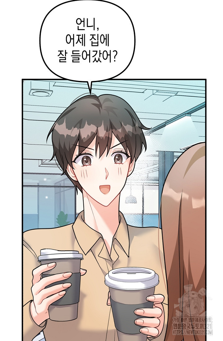 나의 수컷 강아지 3화 15