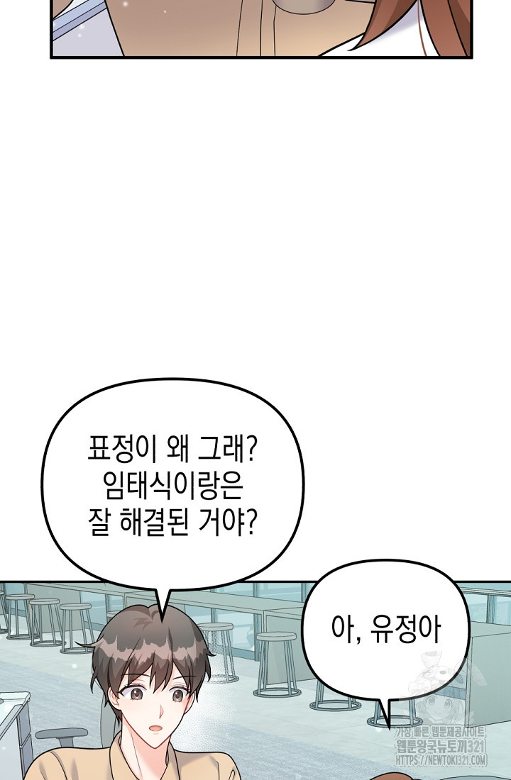 나의 수컷 강아지 3화 16