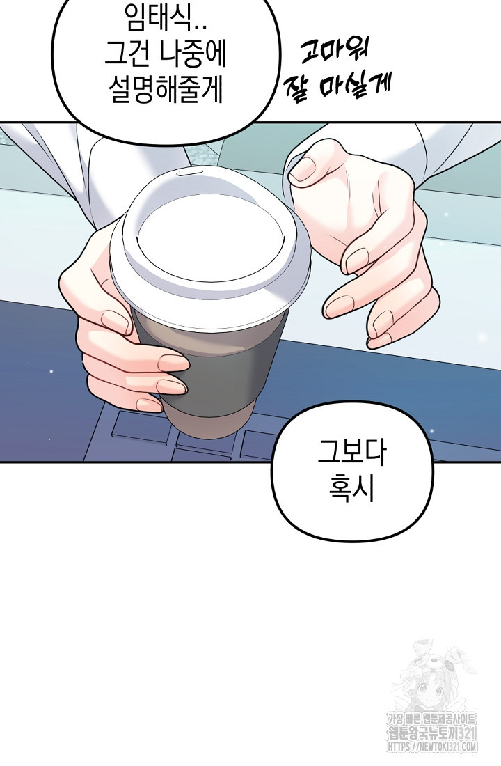 나의 수컷 강아지 3화 18