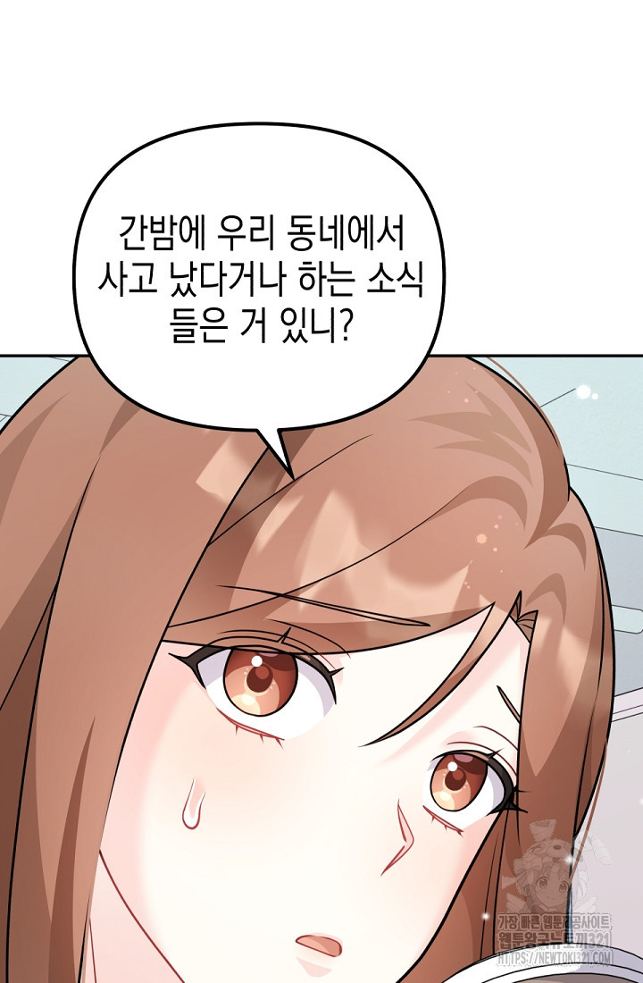 나의 수컷 강아지 3화 19