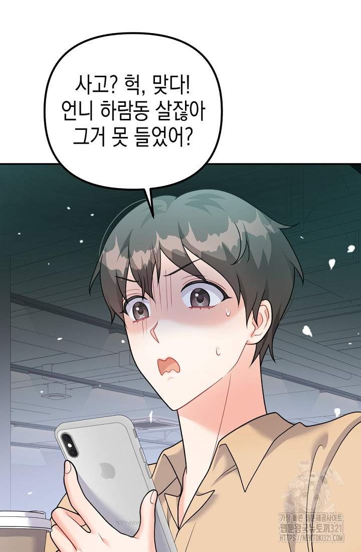 나의 수컷 강아지 3화 21