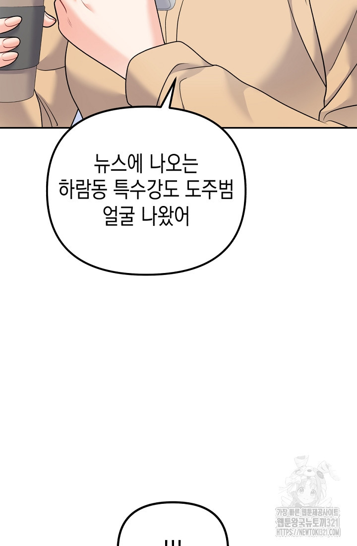 나의 수컷 강아지 3화 22