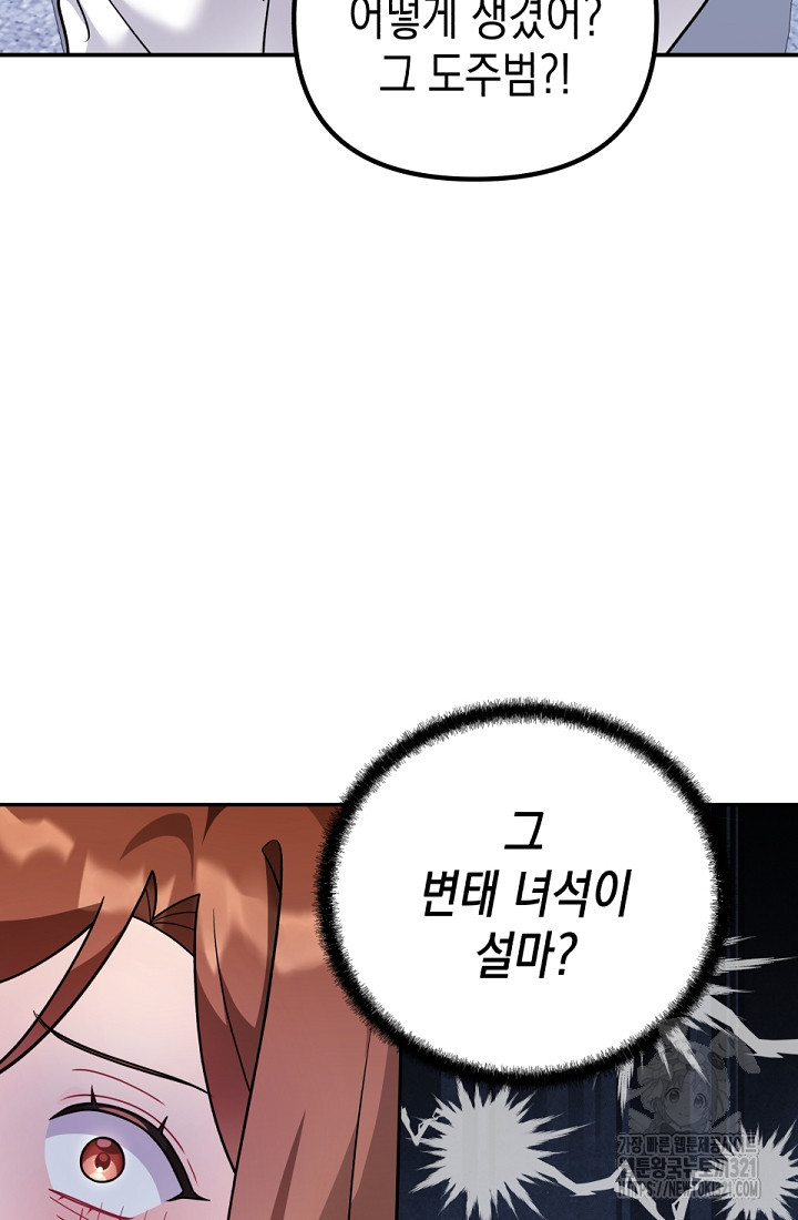 나의 수컷 강아지 3화 24