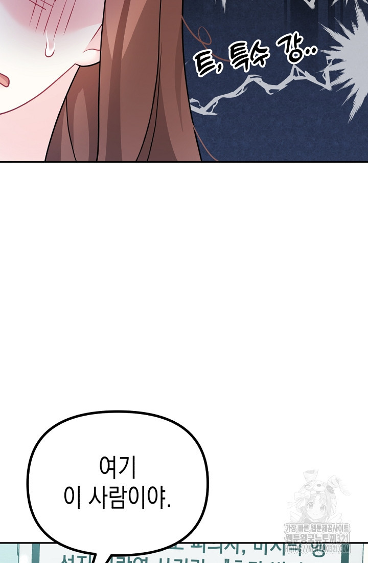 나의 수컷 강아지 3화 25