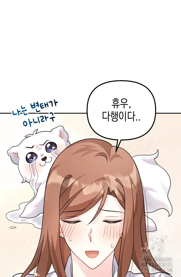 나의 수컷 강아지 3화 27