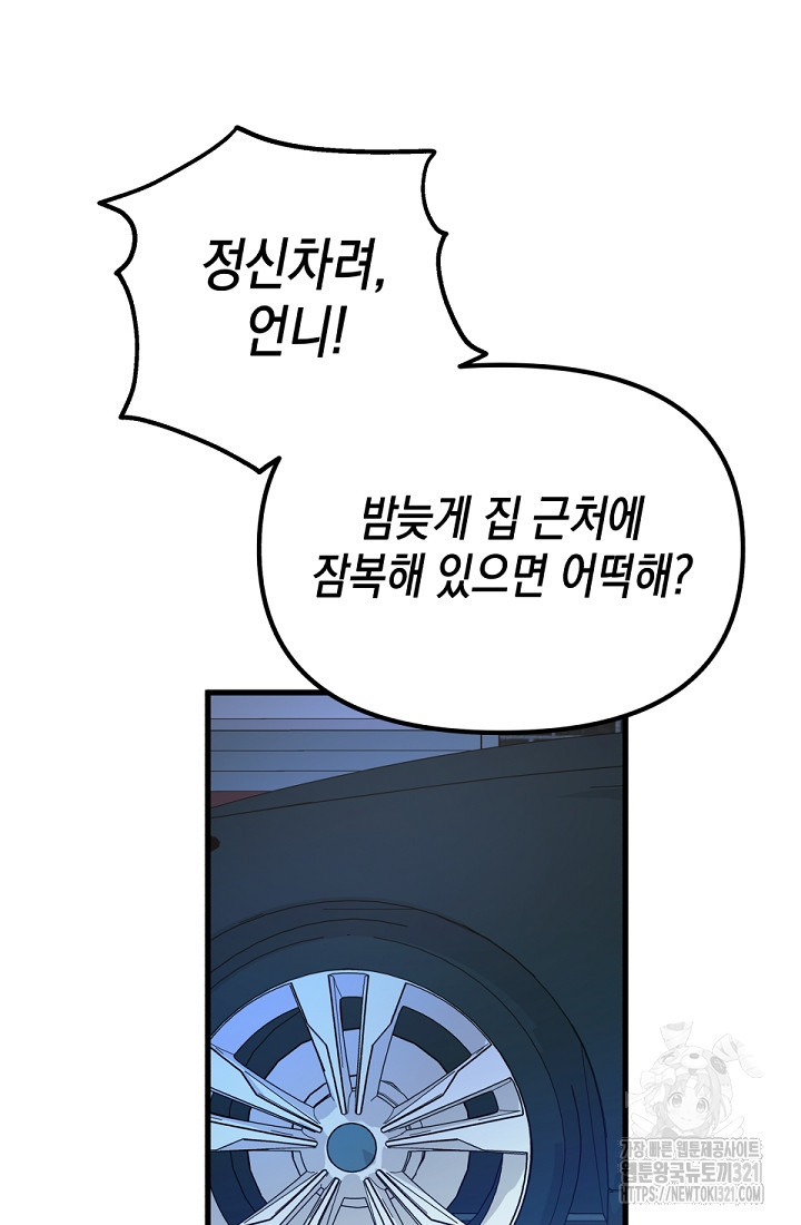 나의 수컷 강아지 3화 29