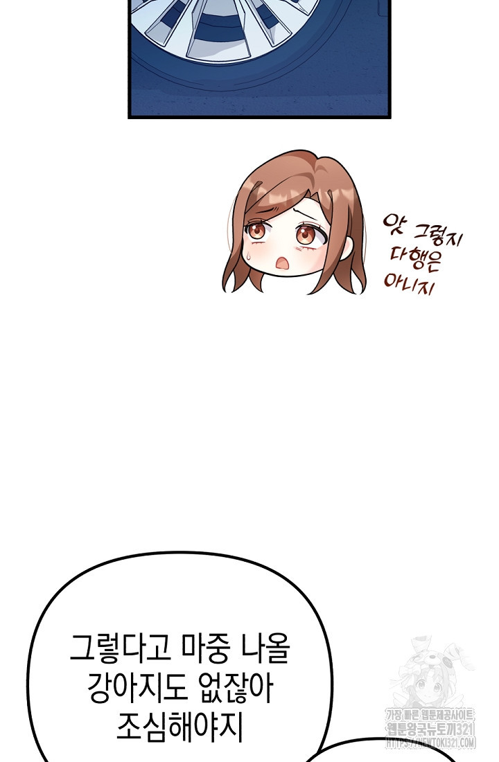 나의 수컷 강아지 3화 30
