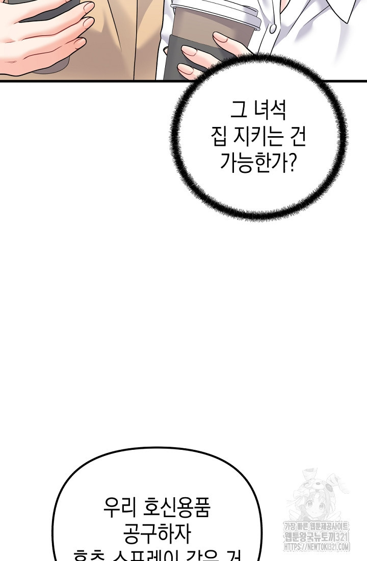 나의 수컷 강아지 3화 32