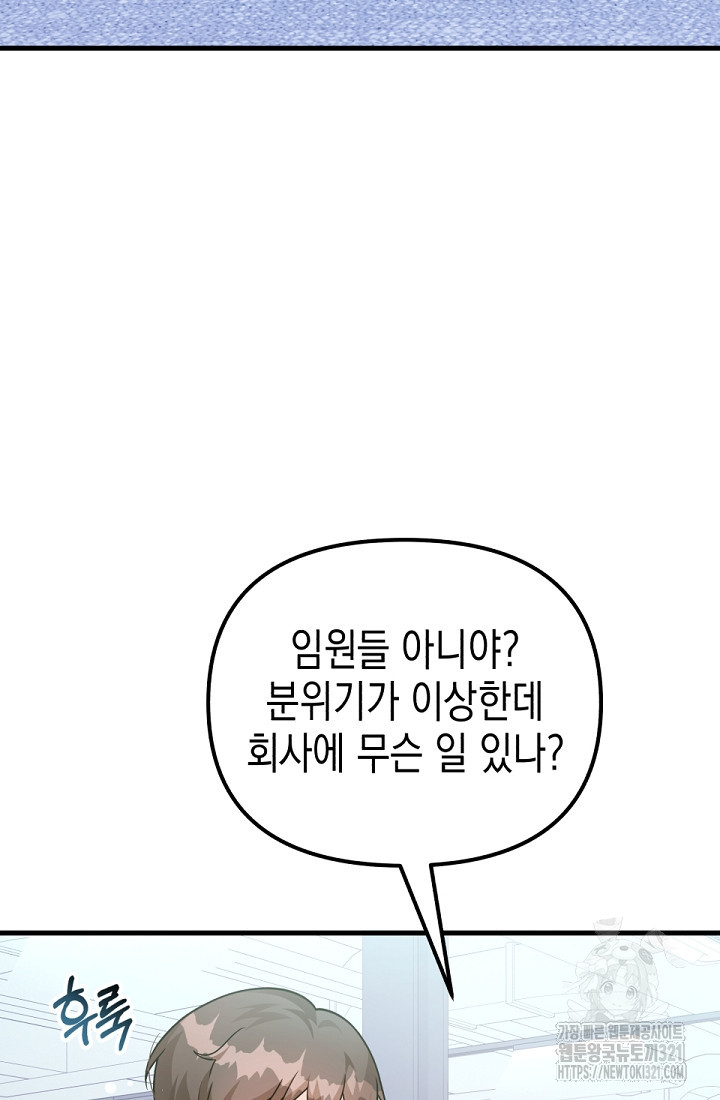 나의 수컷 강아지 3화 35
