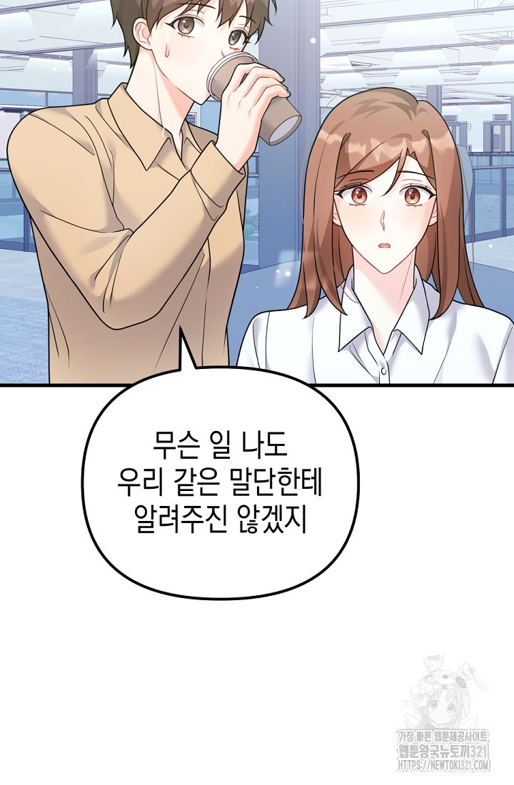 나의 수컷 강아지 3화 36