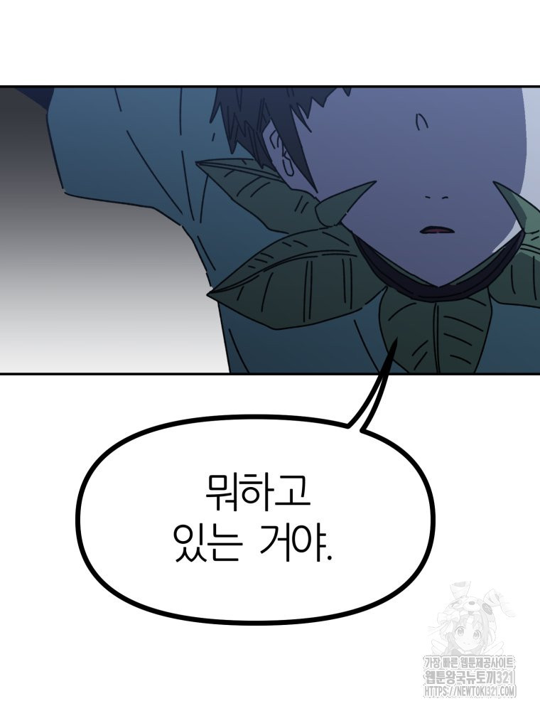 페이스 메이커 53화 5