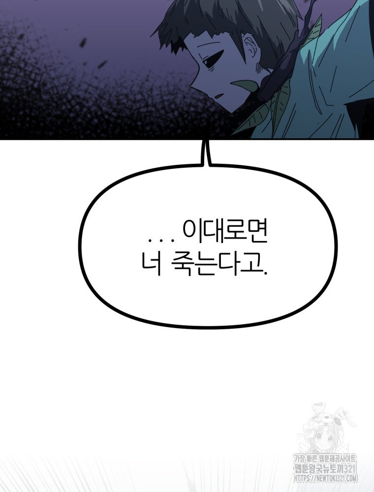 페이스 메이커 53화 12