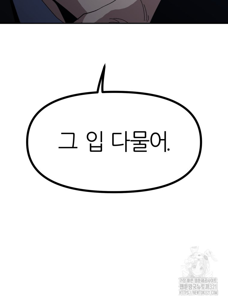 페이스 메이커 53화 16