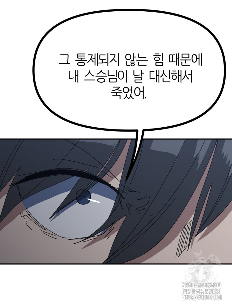 페이스 메이커 53화 17