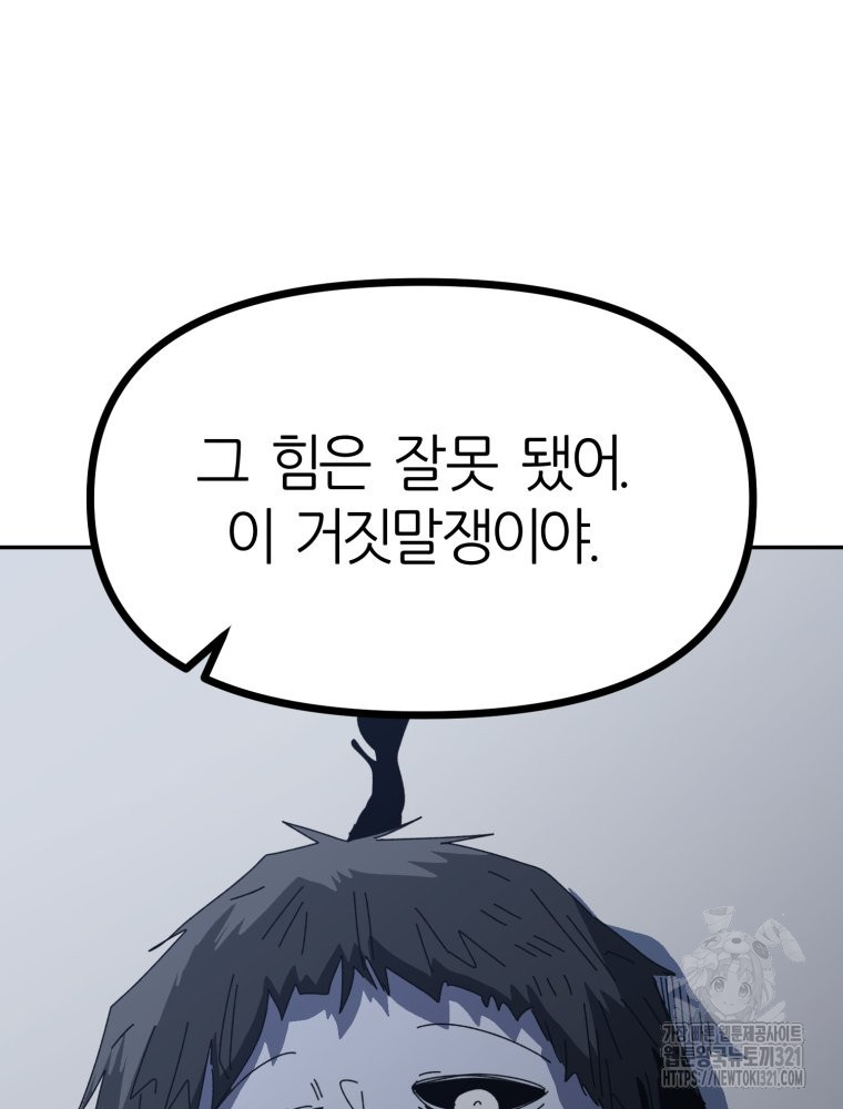 페이스 메이커 53화 18