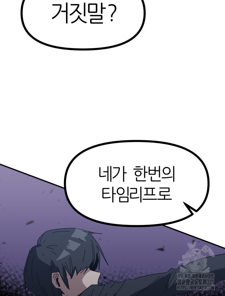 페이스 메이커 53화 21
