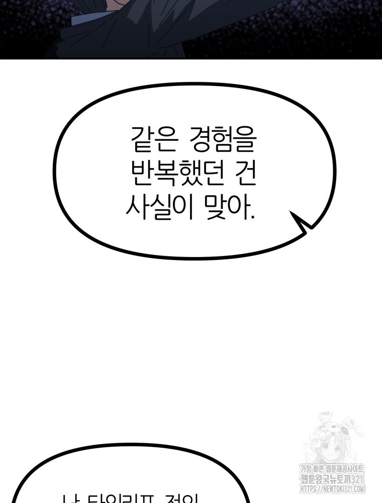 페이스 메이커 53화 22