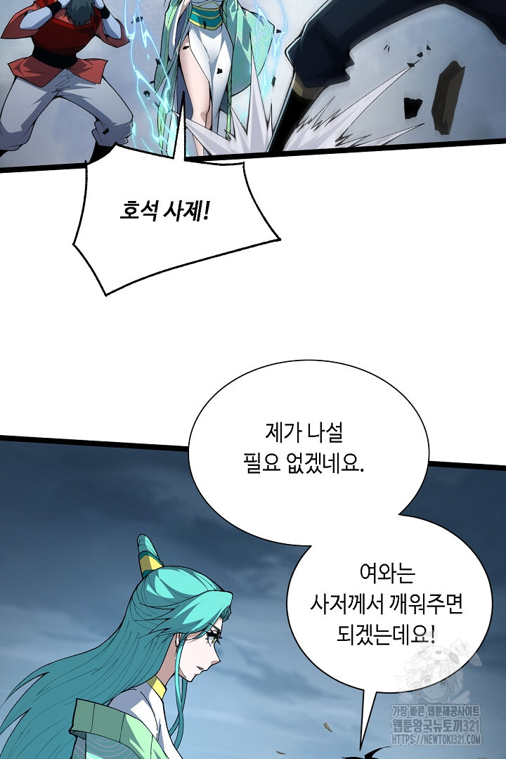 전생무쌍기 70화 7