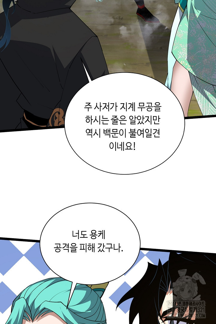 전생무쌍기 70화 15