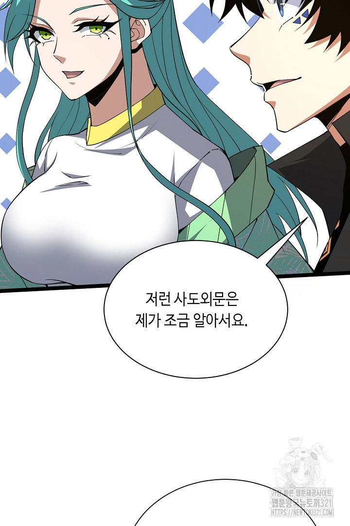 전생무쌍기 70화 16