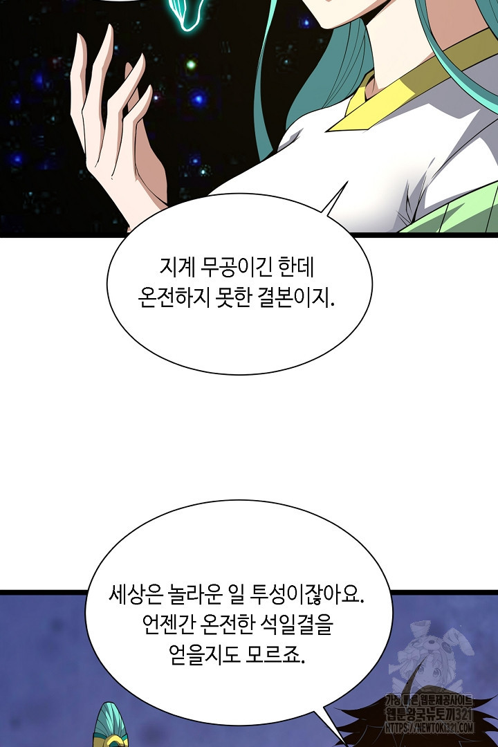 전생무쌍기 70화 18