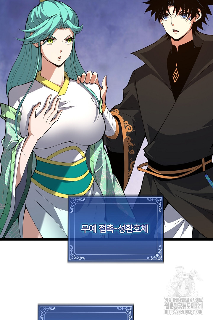 전생무쌍기 70화 19