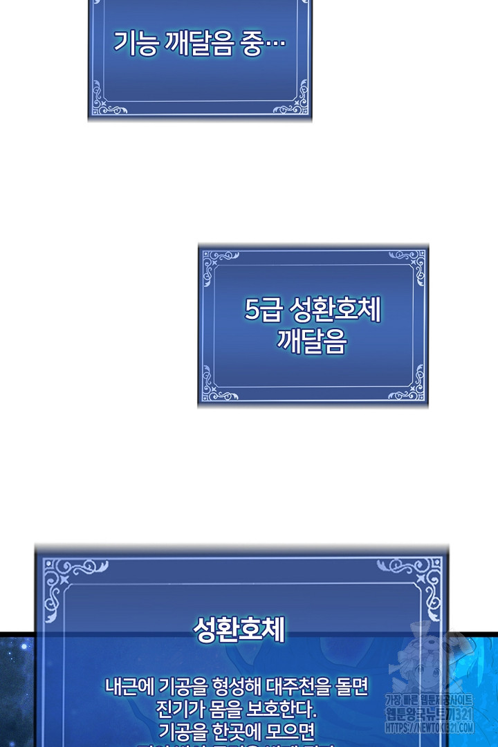 전생무쌍기 70화 20