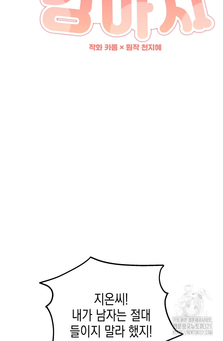 나의 수컷 강아지 9화 8
