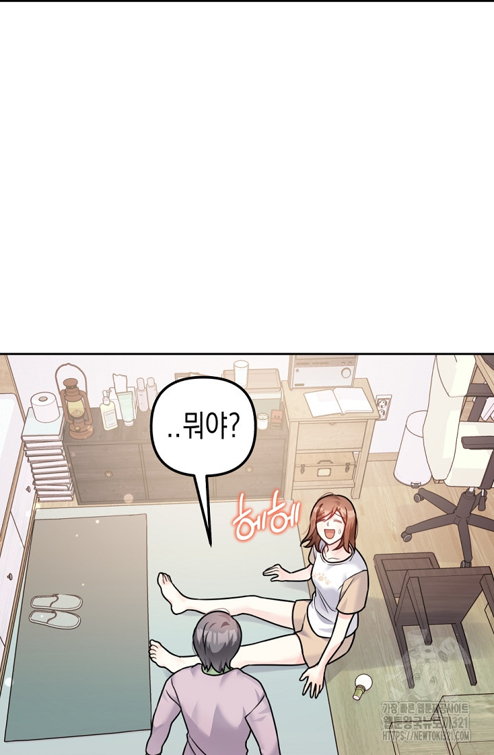 나의 수컷 강아지 9화 10