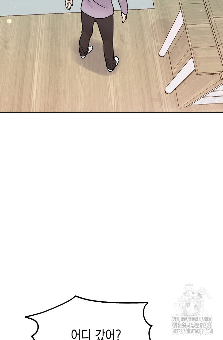 나의 수컷 강아지 9화 11
