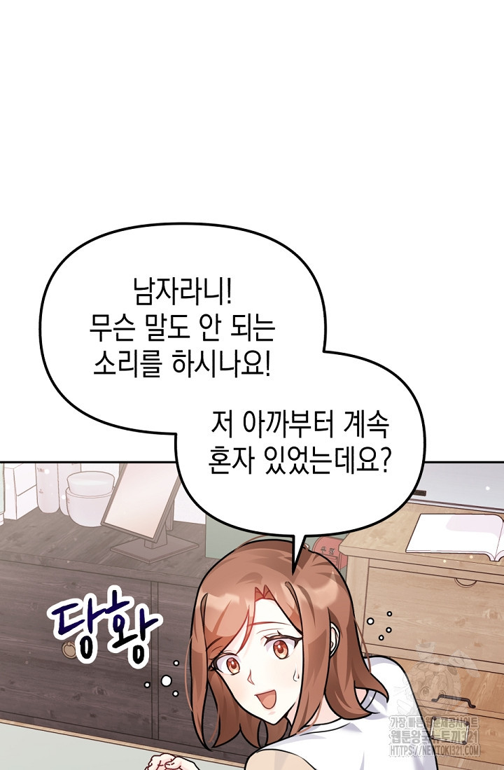 나의 수컷 강아지 9화 13