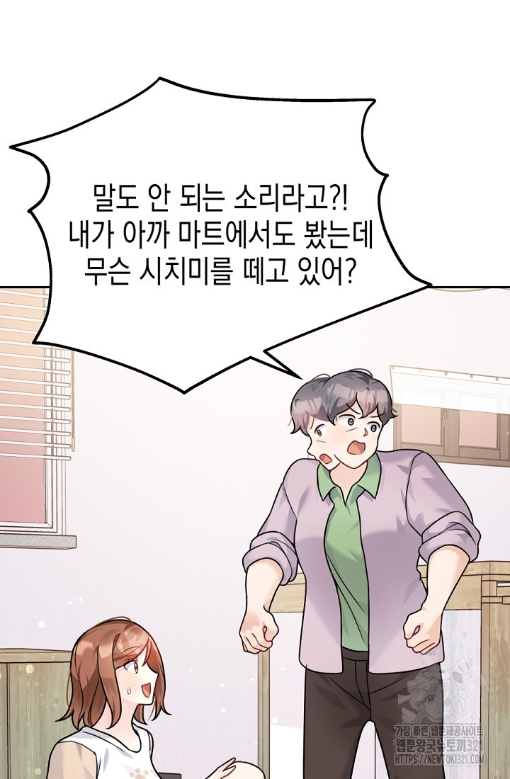 나의 수컷 강아지 9화 15
