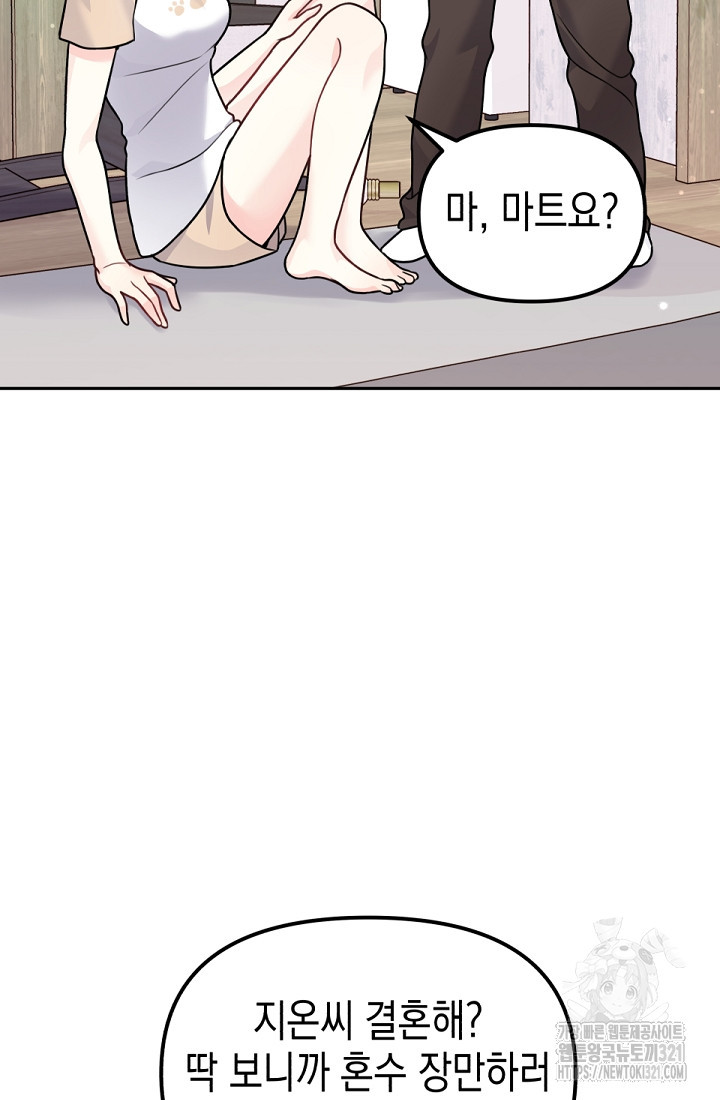 나의 수컷 강아지 9화 16