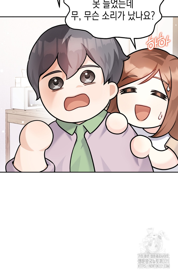 나의 수컷 강아지 9화 22