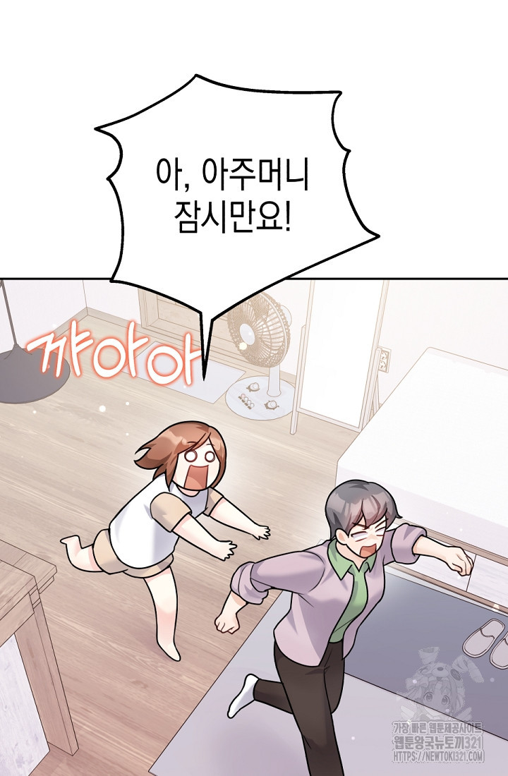 나의 수컷 강아지 9화 23