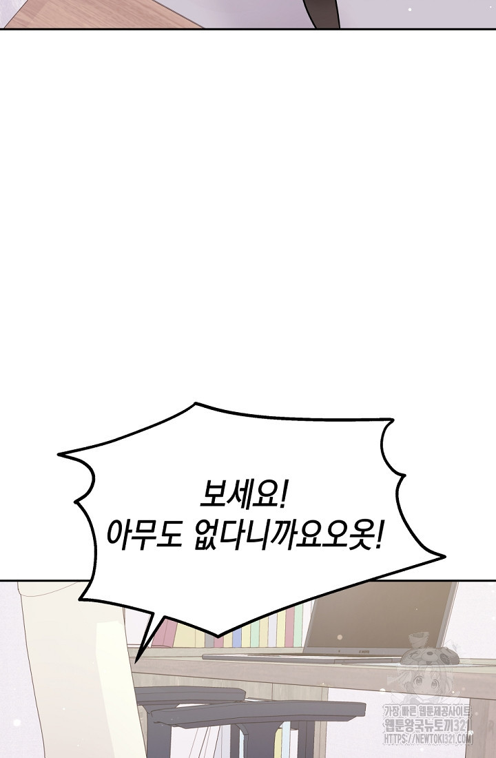 나의 수컷 강아지 9화 24