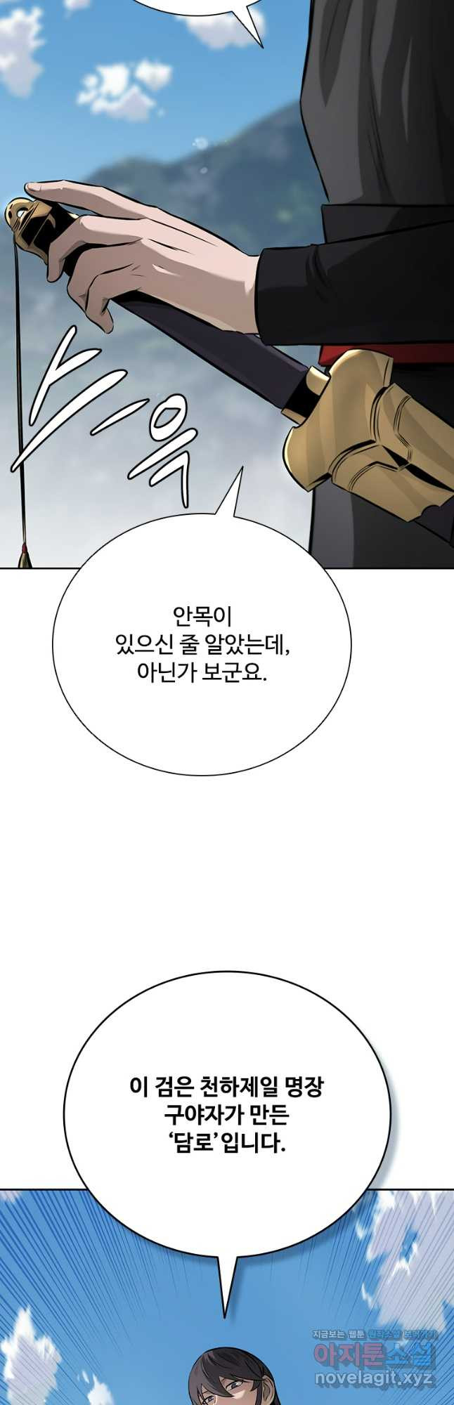 월령검제 69화 7