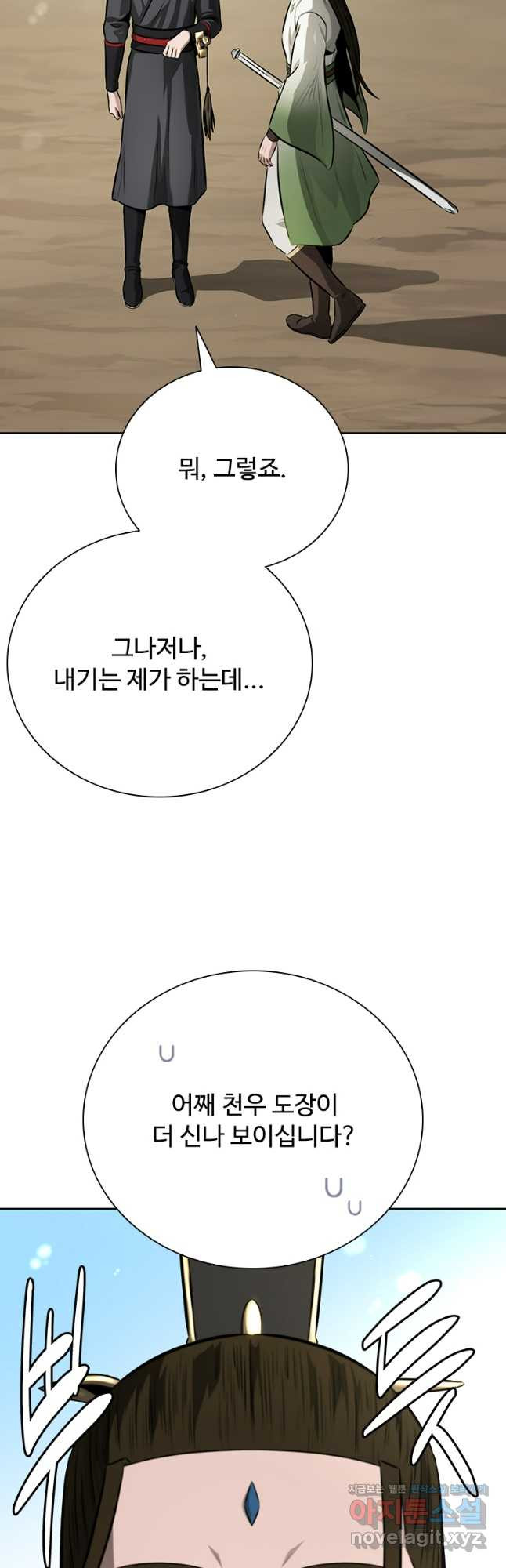 월령검제 69화 18