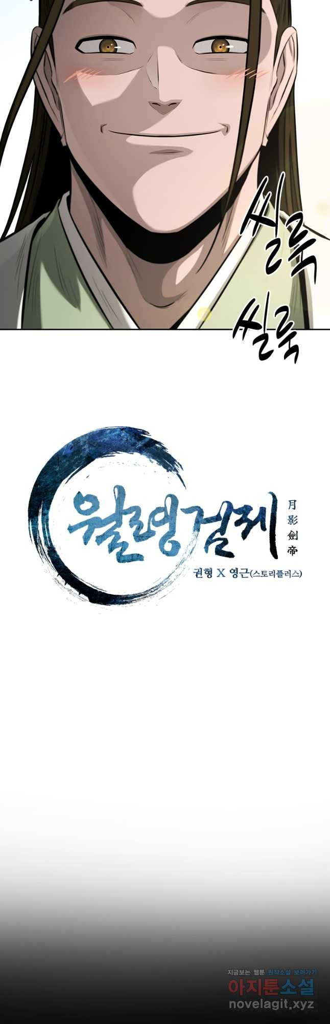 월령검제 69화 19