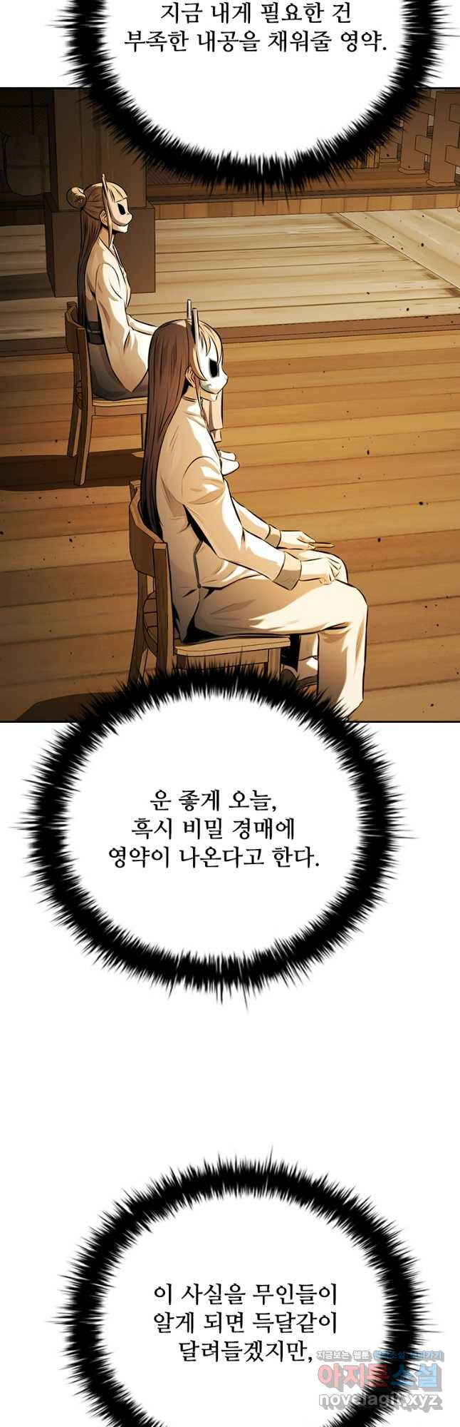 월령검제 69화 21