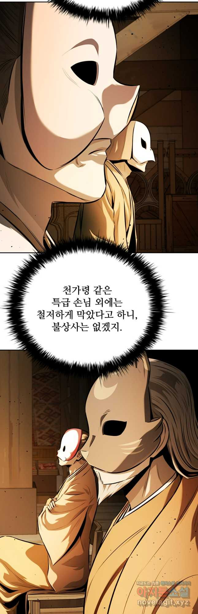 월령검제 69화 22